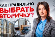 Основные критерии выбора квартиры на вторичном рынке