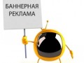 Баннерная реклама от prosto-r.ru